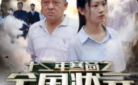 《十二年寒窗之全国状元（80集）》励志短剧完整呈现