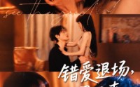 《错爱退场，遇见真心（82集）》精彩短剧全集在线享