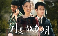 《月是故乡明（35集）》独家短剧在线观看