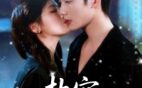 《偏执宠溺（80集）》短剧全章节免费观看