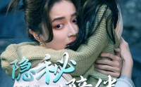 《隐秘的陪伴（50集）》短剧高清资源在线播放