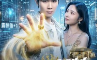《我靠复制走上人生巅峰（74集）》超火短剧免费在线追更
