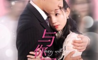 《与你同行（30集）》短剧极速播放不卡顿