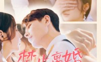 《禁止离婚，高冷男神追妻成奴（57集）》热门短剧剧情深度剖析