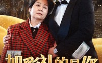 《加彩礼的是你我拒婚你哭什么（34集）》短剧全集高清在线观看