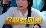 《深渊有回声（30集）》超清短剧在线随心看