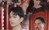 《继承者游戏（96集）》精彩短剧剧情抢先看