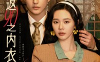 《重返90之内衣女王（16集）》热门短剧全集任你赏