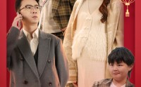 《过年回家大战臭小子（32集）》热门短剧全集在线