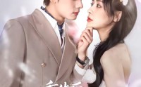 《重生后，我成了富豪家的猫（62集）》优质短剧在线免费看全剧