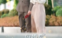 《闪婚后被顾先生宠上天（95集）》浪漫短剧全集免费欣赏