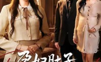 《孕妇肚子不能碰（72集）》免费短剧全集在线嗨看