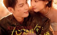 《心动指令：带我逃婚（61集）》精彩短剧完整版播放