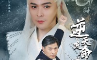 《逆天改命的父亲（60集）》精彩短剧全集畅享