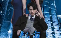 《都市至尊战神（110集）》精彩短剧免费解锁
