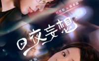 《日夜妄想（100集）》精彩短剧无删减在线播放