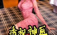 《透视神医之我在花都悬壶济世（88集）》免费短剧全集畅快追