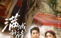 《满城静待梨花开（100集）》超长短剧一次看过瘾