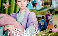 《穿越之喜满鸿福小农女（107集）》优质短剧在线品鉴