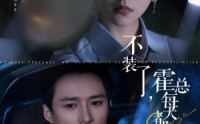 《不装了，霍总每天都想复婚（96集）》独家短剧完整剧情连载