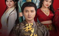 《被公主退婚后，我化龙登帝（66集）》完整短剧在线欣赏
