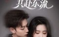 《爱恨与你共赴东流（78集）》免费短剧全集畅快追看