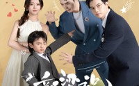 《新梁祝之两大总裁争当孩儿他爸（46集）》精彩短剧全集畅看