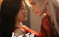 《龙王聘：结契（60集）》高分短剧在线无卡顿看