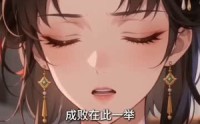 《天下第一美人竟然是男的（60集）》优质短剧免费在线品鉴