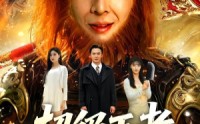 《超级王者，他从疯人院出来了（124集）》优质短剧完整版在线看