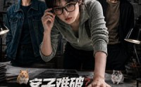 《案子难破：问她手下三万只苍蝇（67集）》热门短剧完整版免费播