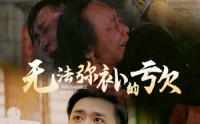 《无法弥补的亏欠（59集）》短剧一口气追完