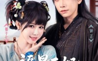 《福星王妃在线打脸（87集）》精彩短剧全集免费观看