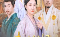 《去时犹恨今长离（60集）》短剧全集免费在线品鉴
