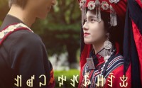 《阿依莫我娶定你了（55集）》流畅短剧在线一追到底
