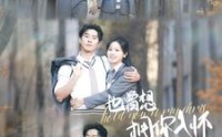 《也曾想拥你入怀（80集）》完整短剧剧情回顾