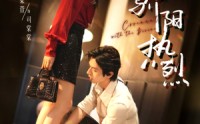 《他比骄阳热烈（80集）》新锐短剧在线免费观赏