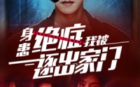 《身患绝症后我被逐出家门（90集）》长篇短剧全集收录
