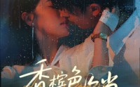《香槟色枷锁（60集）》精彩短剧免费在线全集览