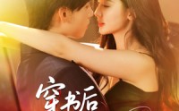 《穿书后魅魔系统的101次（60集）》短剧全集无删减观看