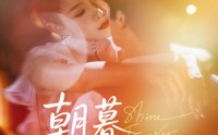 《朝暮不相逢（72集）》热门短剧全集免费享
