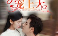 《嫁进豪门后，小可怜被宠上天（79集）》豪门甜宠短剧全集观看