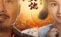 《我爸妈都是大佬（62集）》热映短剧大佬家族传奇