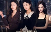 《一个男的都没有，小爷我魅力破天际（81集）》热门短剧免费高清看