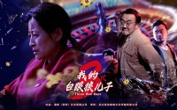 《我的三只白眼狼儿子》（81集）短剧高清流畅观看