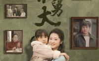《娘亲舅大（46集）》亲情短剧完整观看