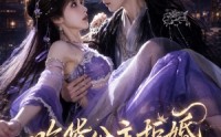 《吃货公主拒婚，偏被皇子拿捏（15集）》短剧全集免费在线播