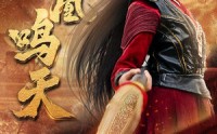 《凤凰鸣天（65集）》独家短剧免费观看