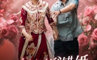 《纨绔老爸竟然错婚我女神了（70集）》短剧免费全集畅享