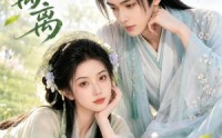 《草生离离（66集）》热门短剧在线观看无卡顿
